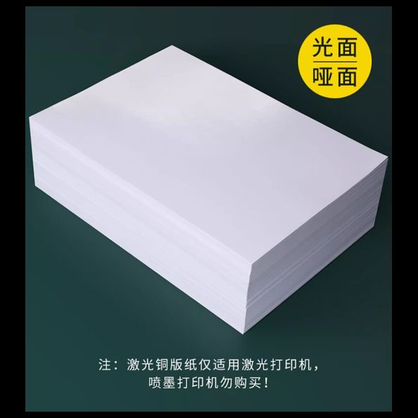 A4全空白铜板纸1